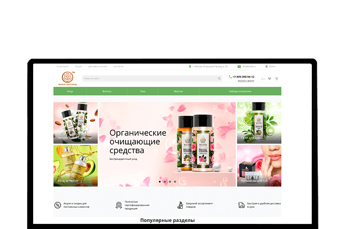 Создание интернет-магазина Барнаул |  Магазин Индийской косметики