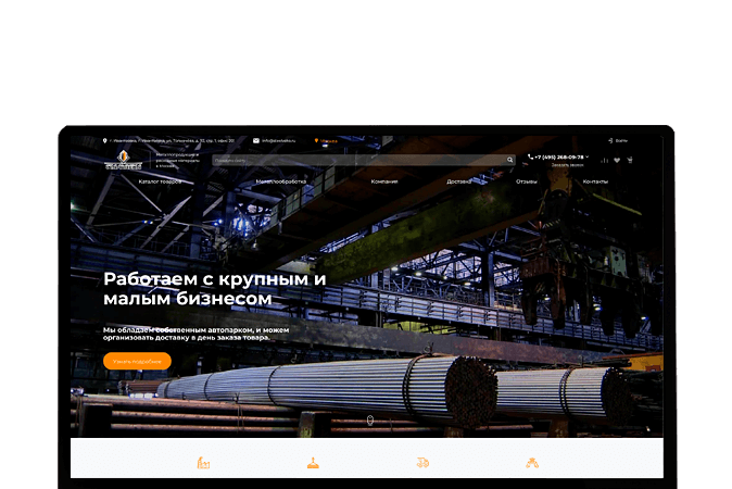Разработка корпоративного сайта Барнаул: | Металлопродукция и расходные материалы