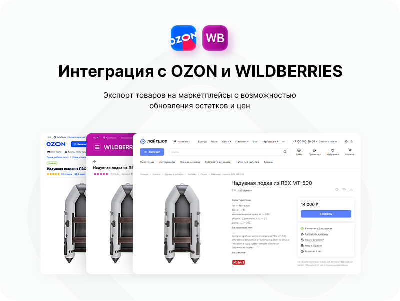 Уникальный итернет-магазин Аспро Лайтшоп для увеличения продаж. 1С Битрикс интеграция с OZON и Wildberries